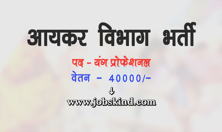 Income Tax Department Young Professional Recruitment 2023