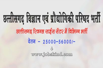 Chhattisgarh RSC COST Recruitment 2024