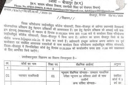 Livelihood College Bijapur Recruitment 2024