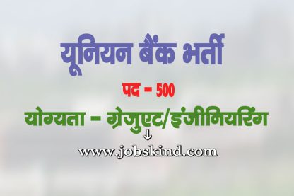 Union Bank Assistant Manager Bharti 2025