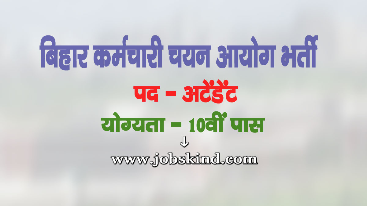 BSSC Attendant Recruitment 2025