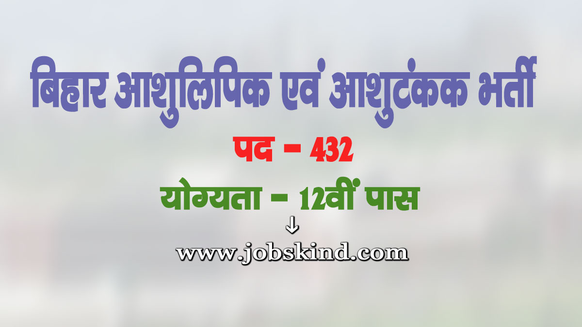 BSSC Stenographer Stenotypist Grade-III Recruitment 2025