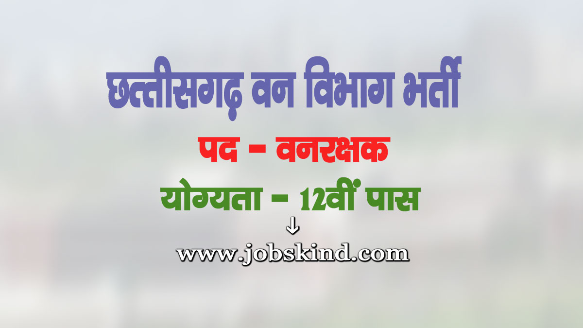 CG Forest Department Forest Guard Recruitment 2025