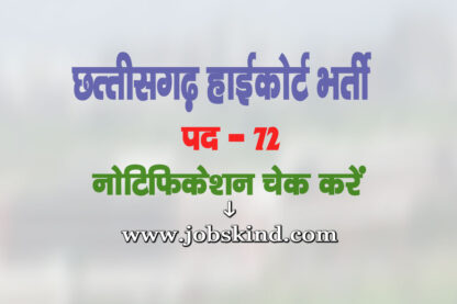 CG High Court Translator Recruitment 2025
