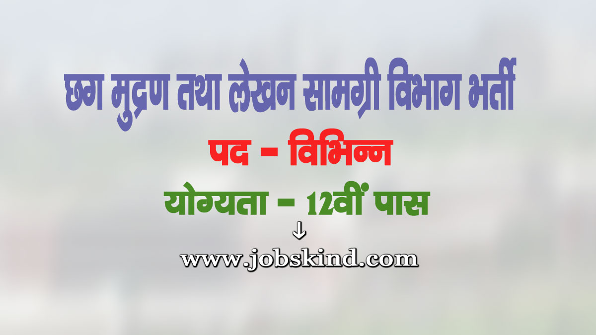 CG Vyapam MLGI Recruitment 2025
