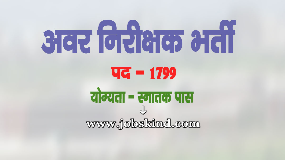BPSC Sub Inspector Recruitment 2025