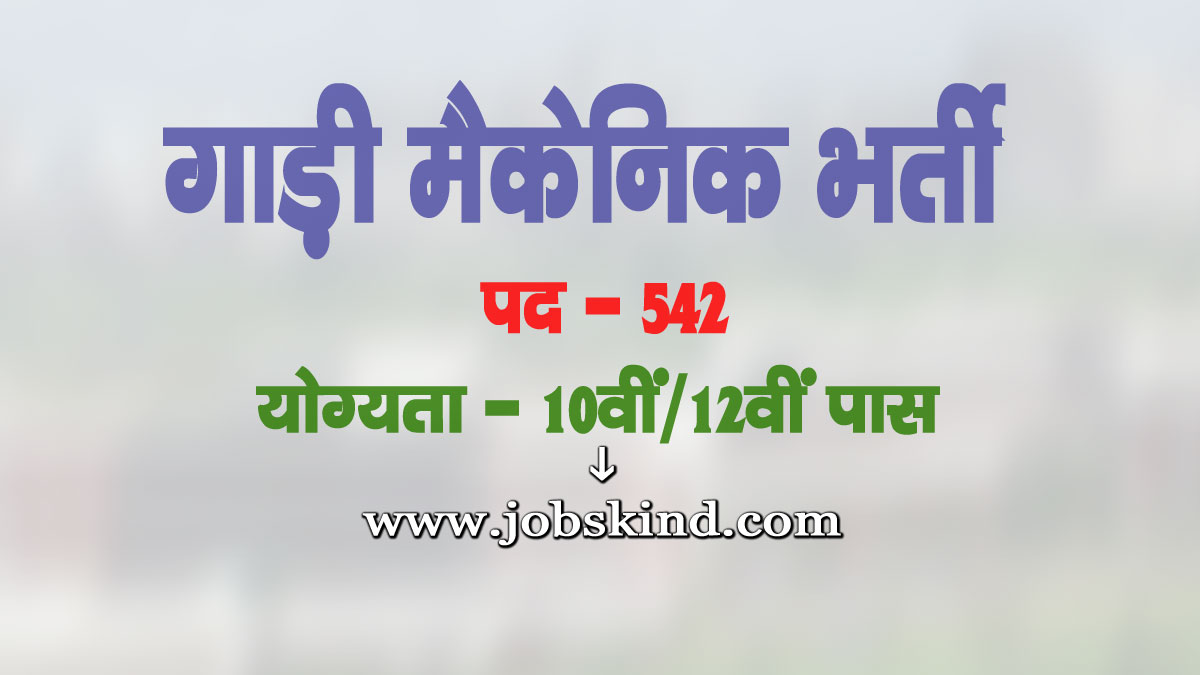 BRO Mehanic Recruitment 2025