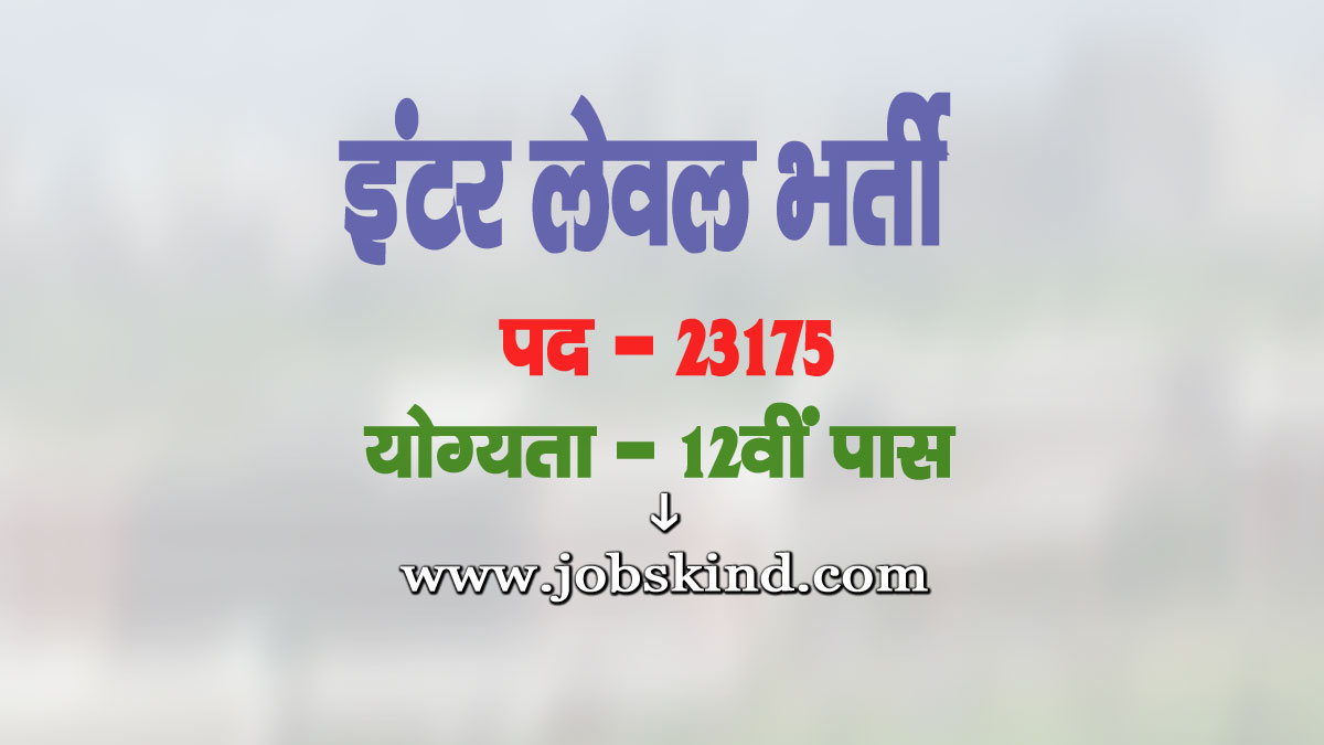 BSSC Inter Level Post Recruitment 2025