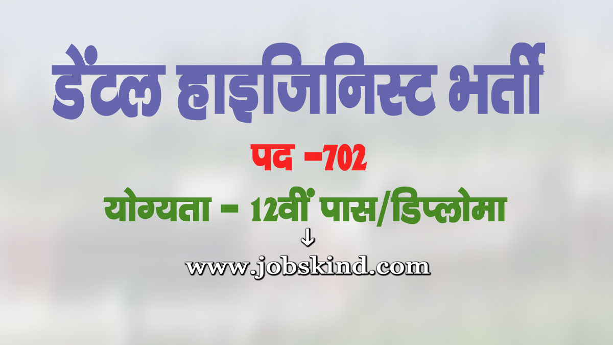 BTSC Dental Hygienist Recruitment 2025