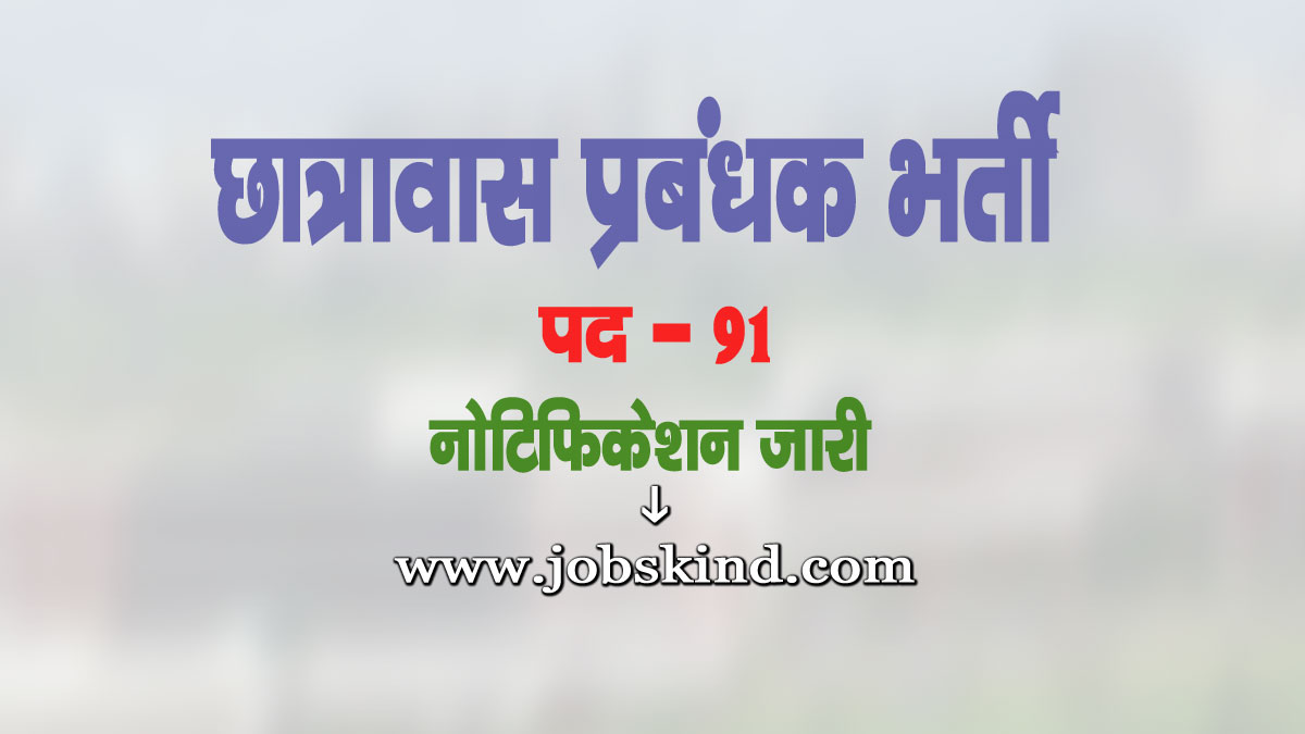 BTSC Hostel Manager Recruitment 2025