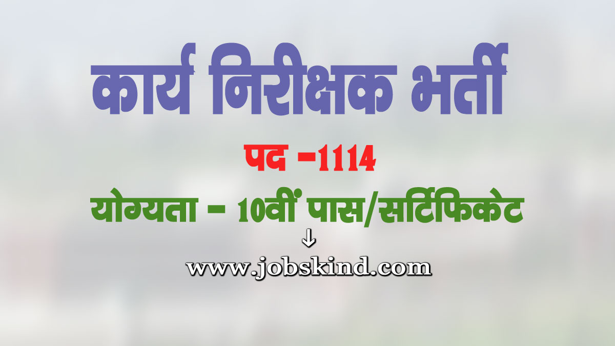 BTSC Work Inspector Recruitment 2025