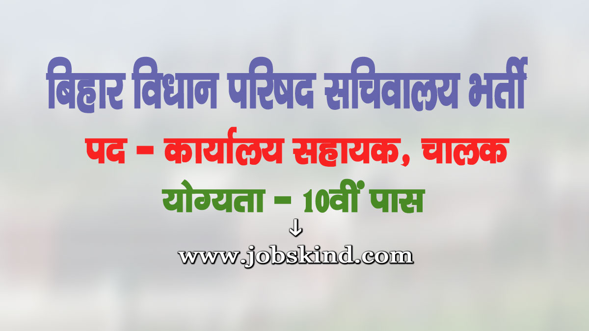 BLCS Attendant Recruitment 2025
