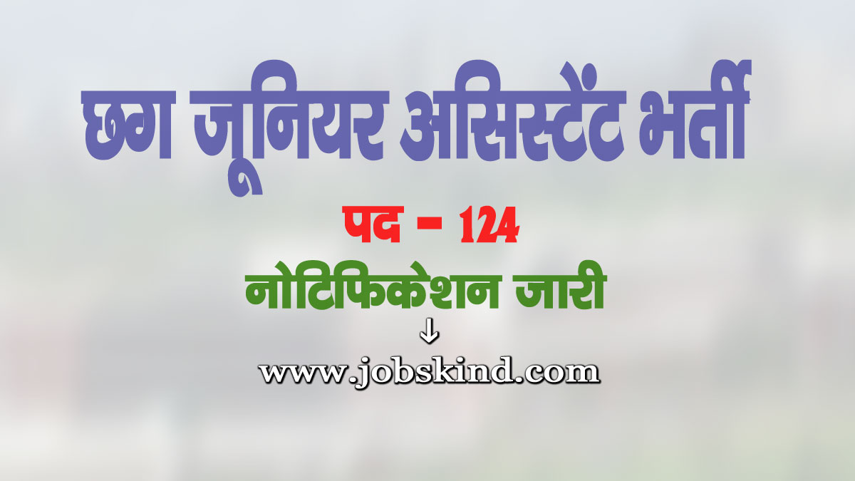 CG High Court Juniar Assistant Recruitment 2025