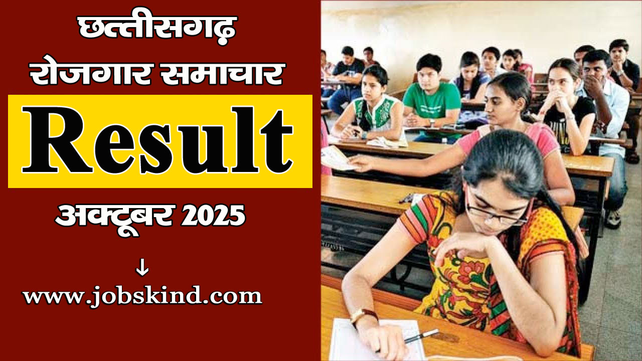 CG Rojgar Samachar Result October 2025