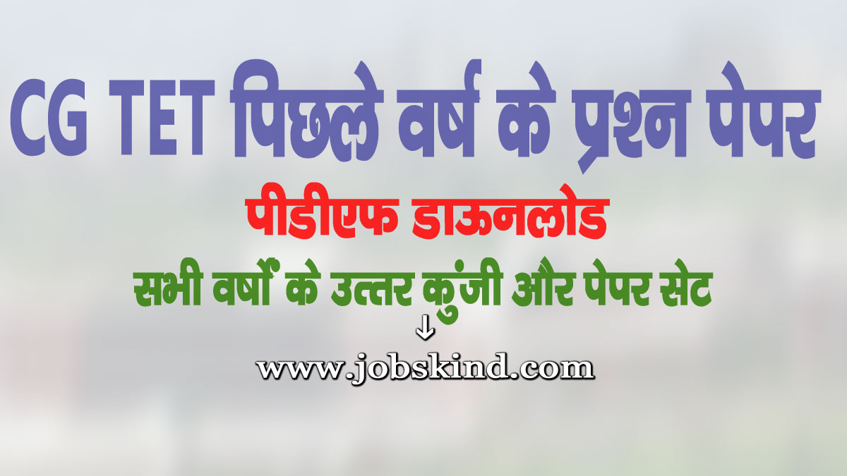 CG TET previous year question paper