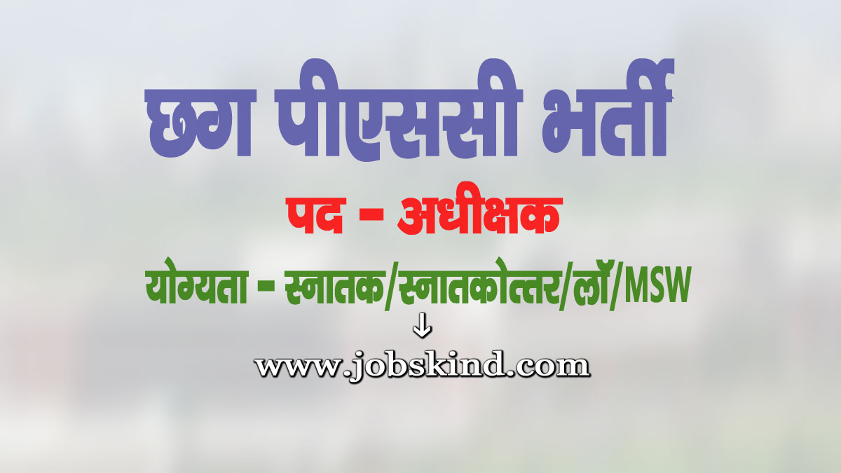 CGPSC Superintendent Recruitment 2025