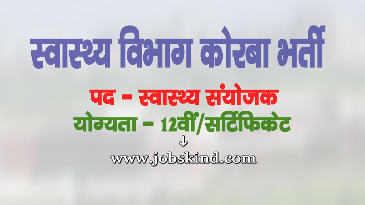 CMHO Korba EMT Recruitment 2025
