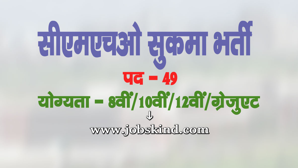 CMHO Sukma