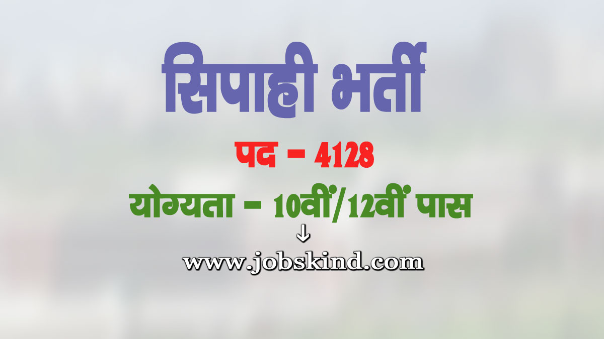 CSBC Sipahi Recruitment 2025