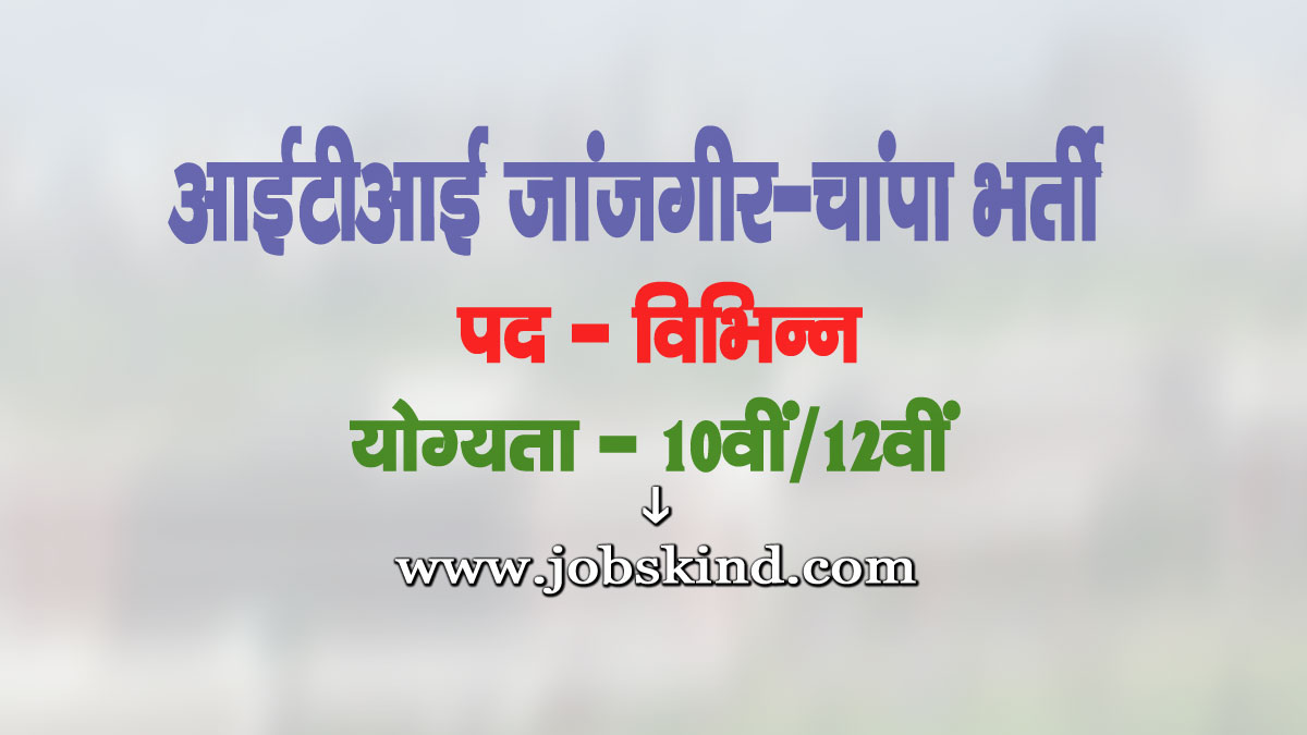 ITI Janjgir Champa Faculty Recruitment 2025