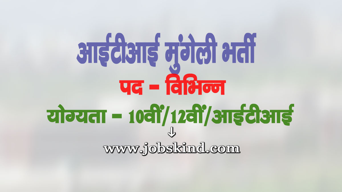 ITI Mungeli Faculty Recruitment 2025