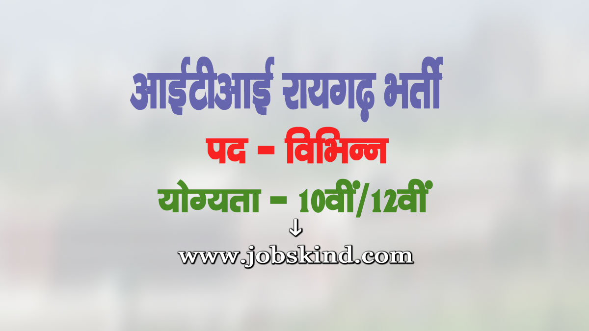 ITI Raigarh Faculty Recruitment 2025