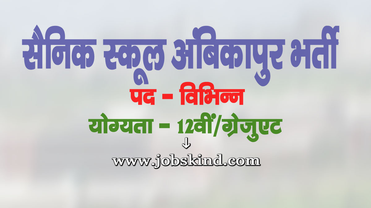 Sainik School Ambikapur Staff Recruitment 2025