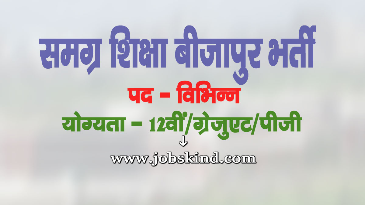 Samagra Shiksha Bijapur Educator Recruitment 2025