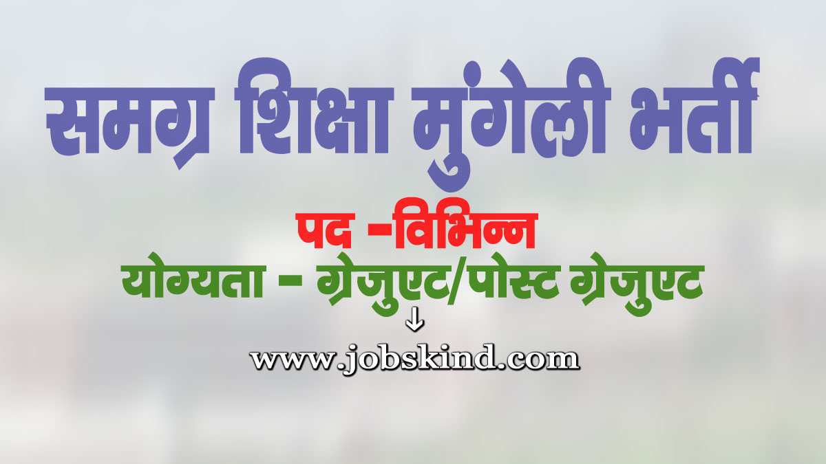 Samagra Shiksha Mungeli Educator Recruitment 2025