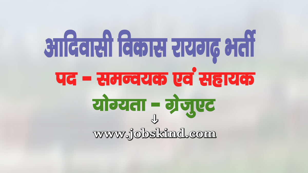 Tribal Department Raigarh FRA Recruitment 2025