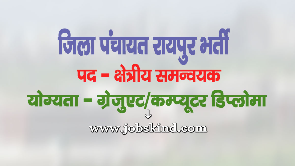 Zila Panchayat Raipur Coordinator Recruitment 2025