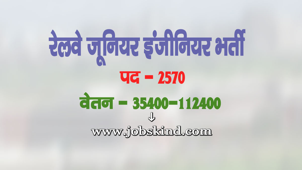 RRB JE Recruitment 2025