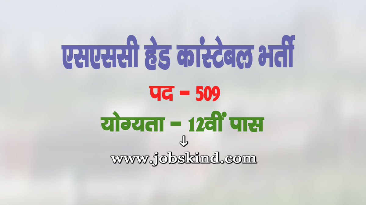 Delhi Police HCM Recruitment 2025