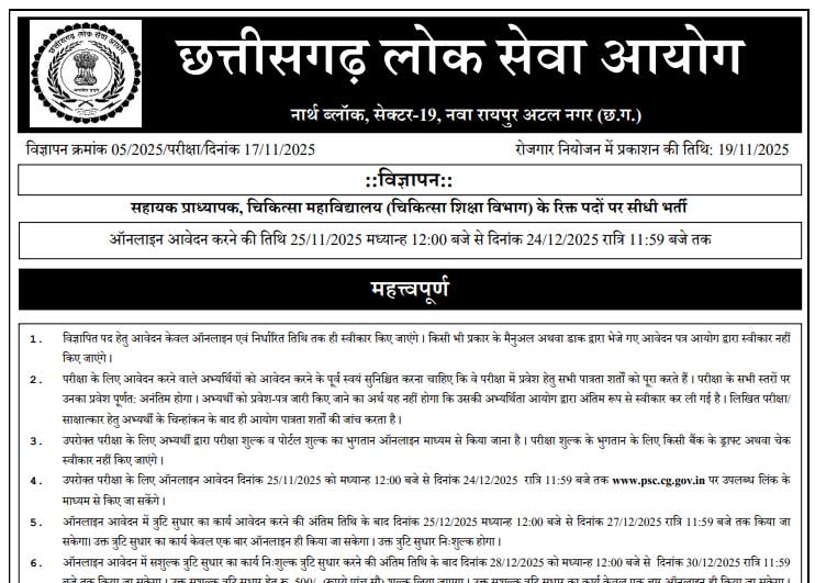 CG PSC Assistant Professor Recruitment 2025