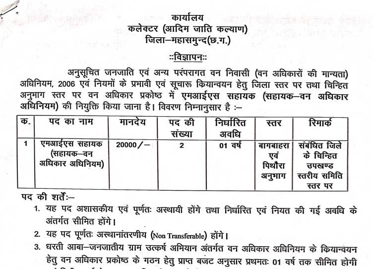 Tribal Department Mahasamund Assistant Recruitment 2026