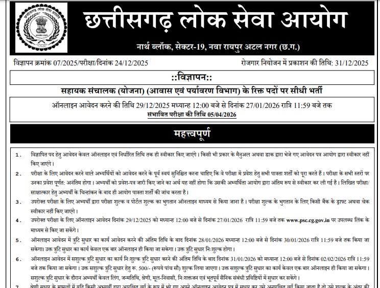 CG PSC Assitant Director Recruitment 2026