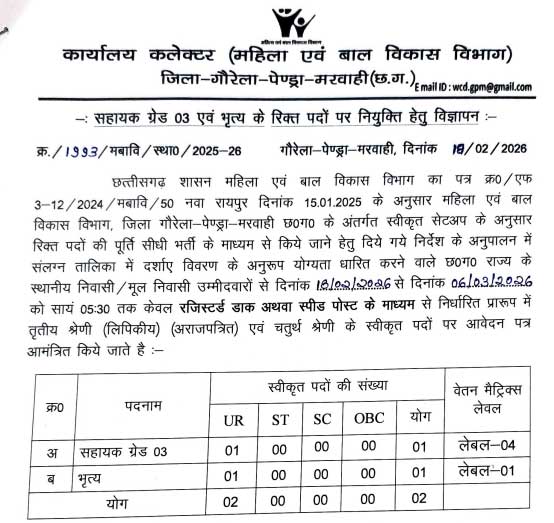 WCD GPM Assistant Grade Recruitment 2026