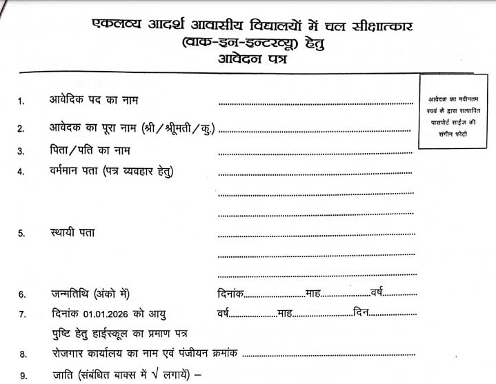 EMRS Bedma Keshkal Kondagaon Teacher Recruitment 2026